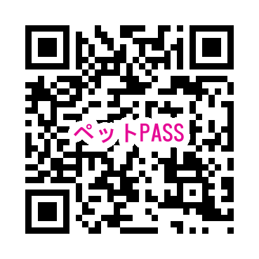 ペットPASS QRコード